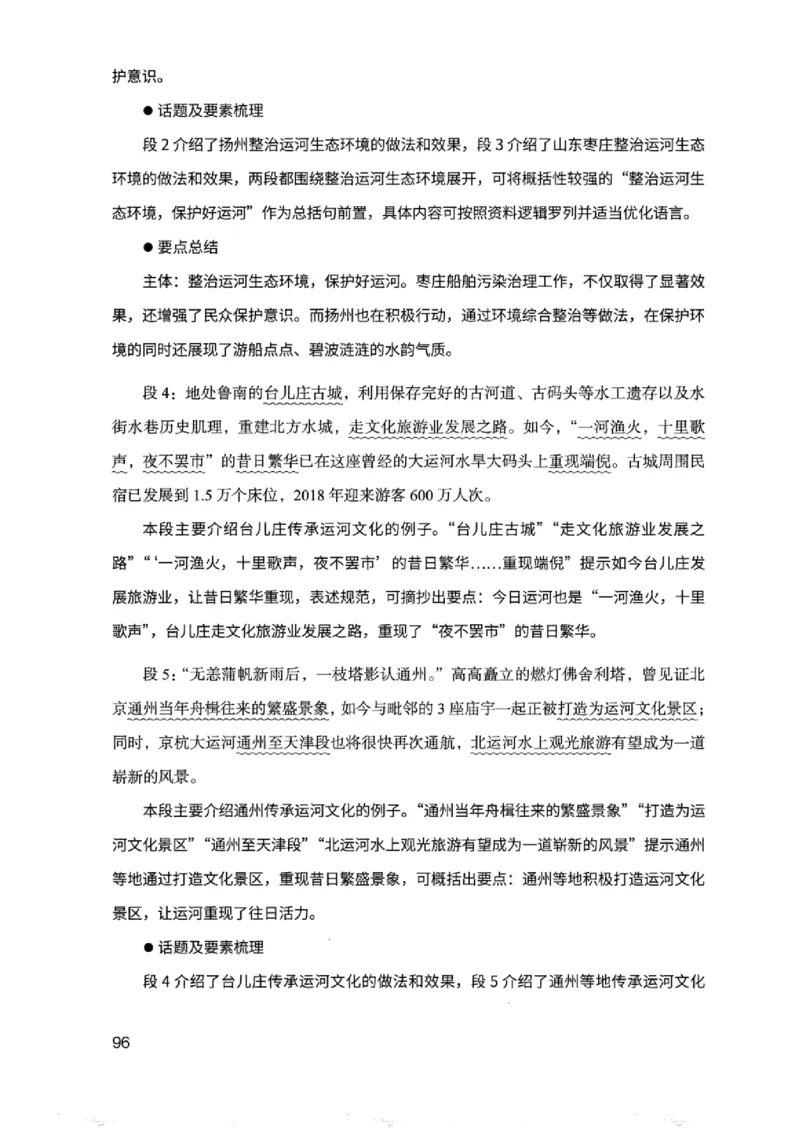 07申论极致真题（浙江版）解析-_2026考公资料_（10）粉笔_2025粉笔国考省考980（课＋笔记）_粉笔980（25多省）_12025FB浙江省考980系统班_042025年浙江26本图书