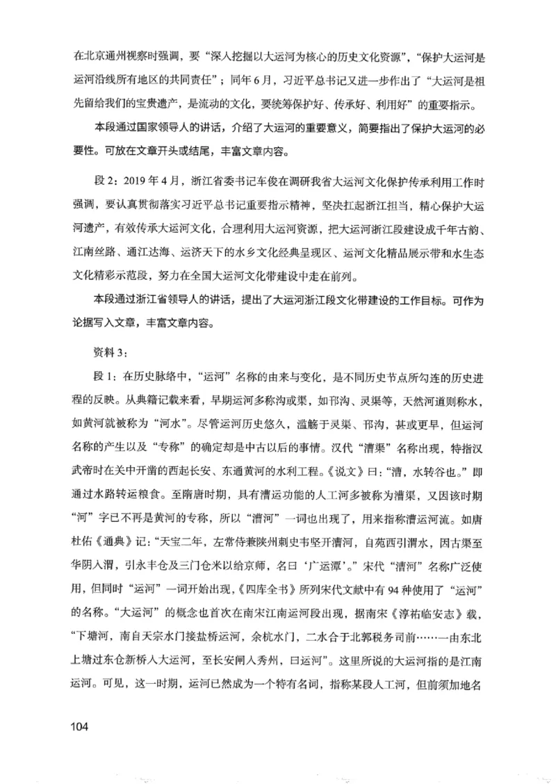 07申论极致真题（浙江版）解析-_2026考公资料_（10）粉笔_2025粉笔国考省考980（课＋笔记）_粉笔980（25多省）_12025FB浙江省考980系统班_042025年浙江26本图书