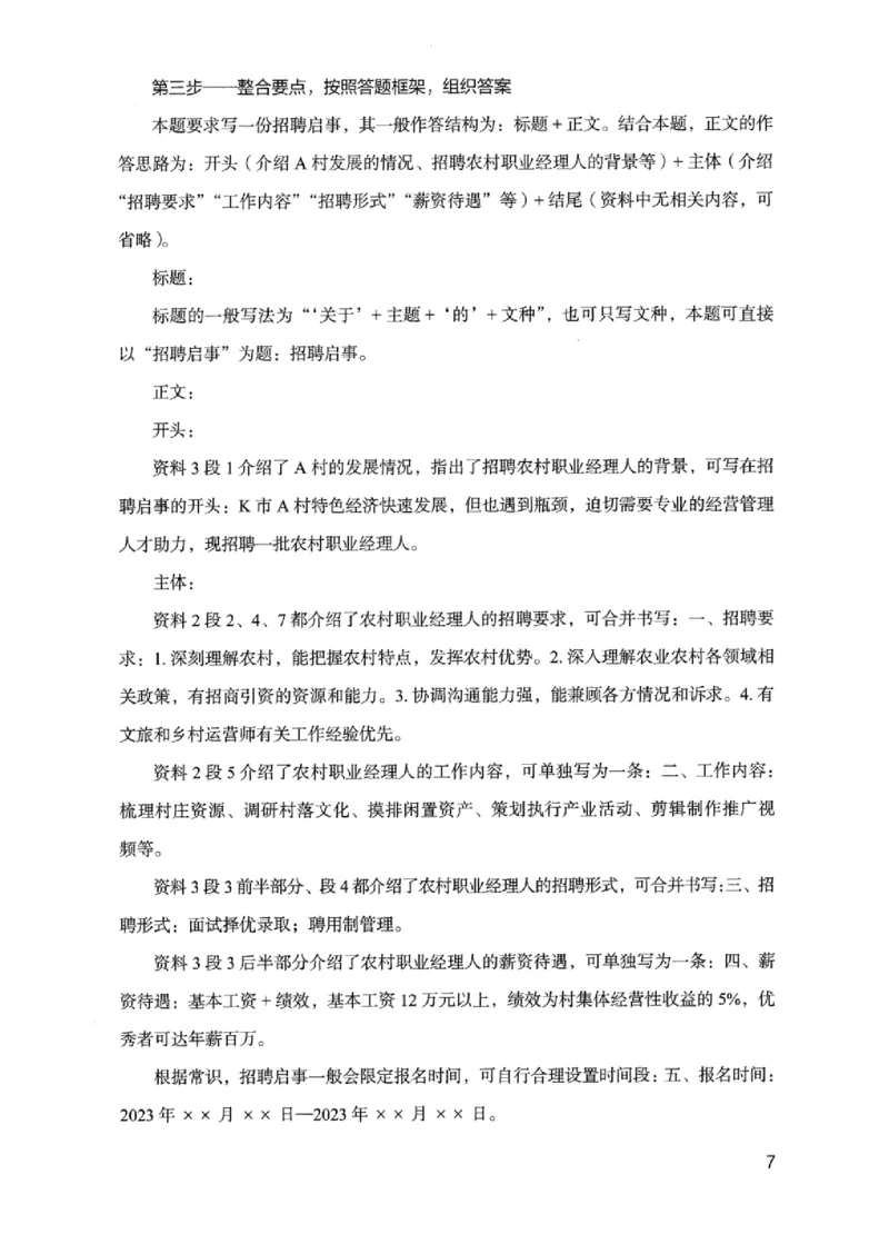 07申论极致真题（浙江版）解析-_2026考公资料_（10）粉笔_2025粉笔国考省考980（课＋笔记）_粉笔980（25多省）_12025FB浙江省考980系统班_042025年浙江26本图书