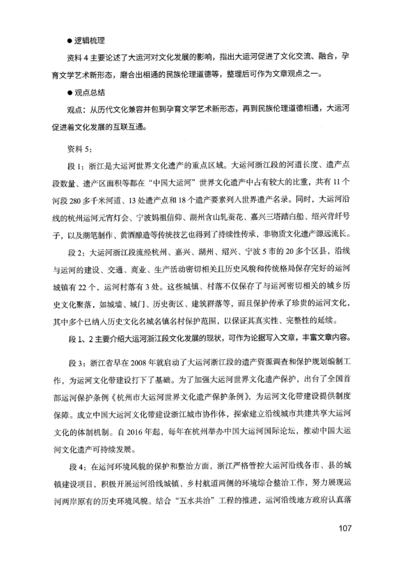 07申论极致真题（浙江版）解析-_2026考公资料_（10）粉笔_2025粉笔国考省考980（课＋笔记）_粉笔980（25多省）_12025FB浙江省考980系统班_042025年浙江26本图书