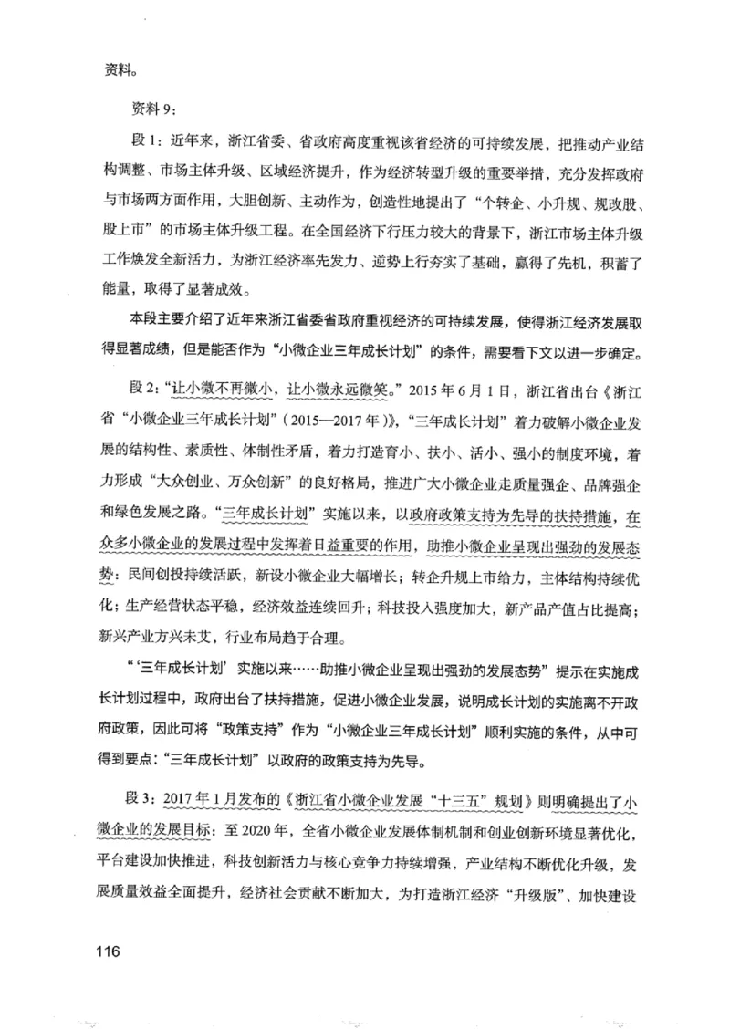 07申论极致真题（浙江版）解析-_2026考公资料_（10）粉笔_2025粉笔国考省考980（课＋笔记）_粉笔980（25多省）_12025FB浙江省考980系统班_042025年浙江26本图书