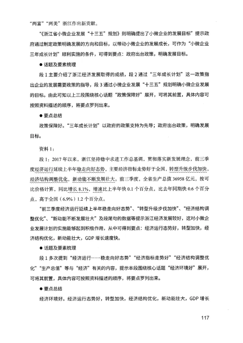 07申论极致真题（浙江版）解析-_2026考公资料_（10）粉笔_2025粉笔国考省考980（课＋笔记）_粉笔980（25多省）_12025FB浙江省考980系统班_042025年浙江26本图书