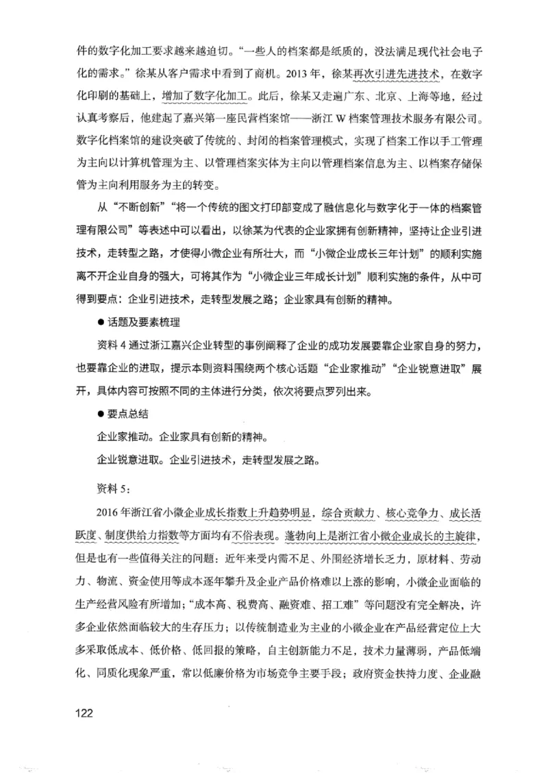 07申论极致真题（浙江版）解析-_2026考公资料_（10）粉笔_2025粉笔国考省考980（课＋笔记）_粉笔980（25多省）_12025FB浙江省考980系统班_042025年浙江26本图书