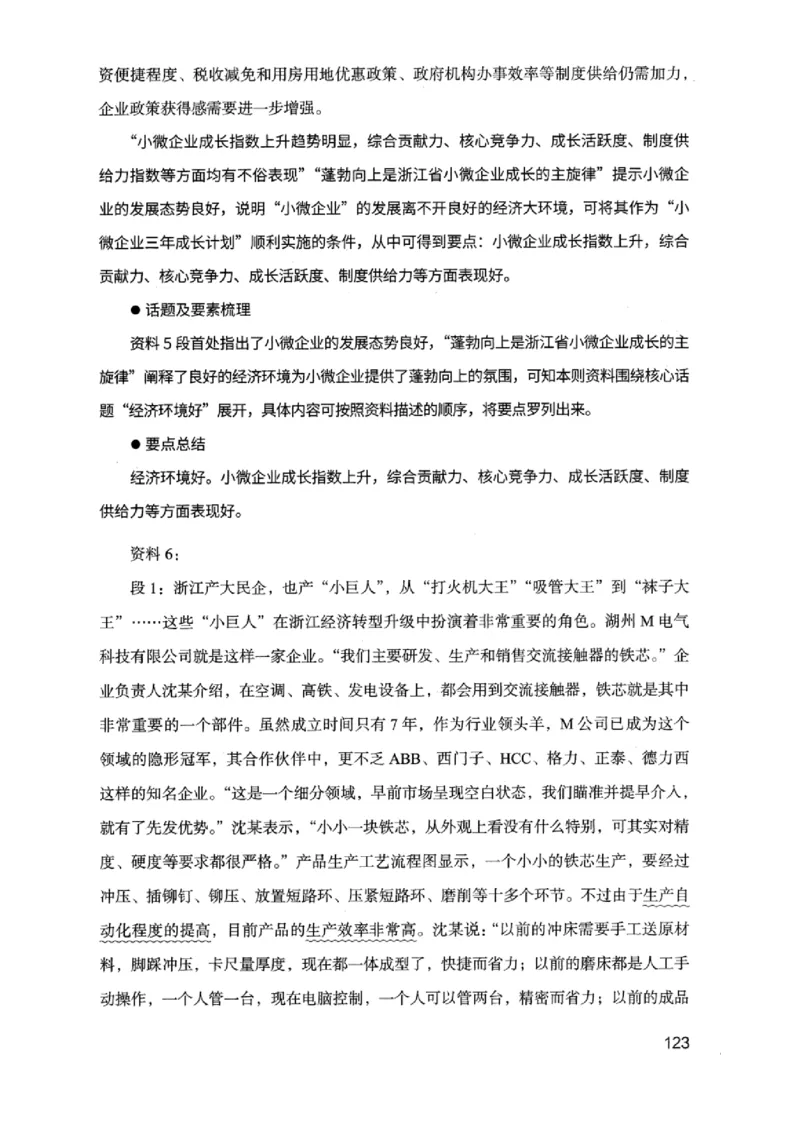 07申论极致真题（浙江版）解析-_2026考公资料_（10）粉笔_2025粉笔国考省考980（课＋笔记）_粉笔980（25多省）_12025FB浙江省考980系统班_042025年浙江26本图书