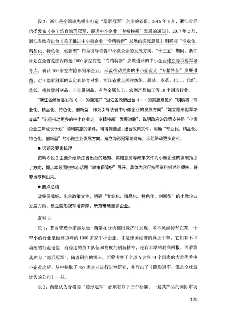 07申论极致真题（浙江版）解析-_2026考公资料_（10）粉笔_2025粉笔国考省考980（课＋笔记）_粉笔980（25多省）_12025FB浙江省考980系统班_042025年浙江26本图书