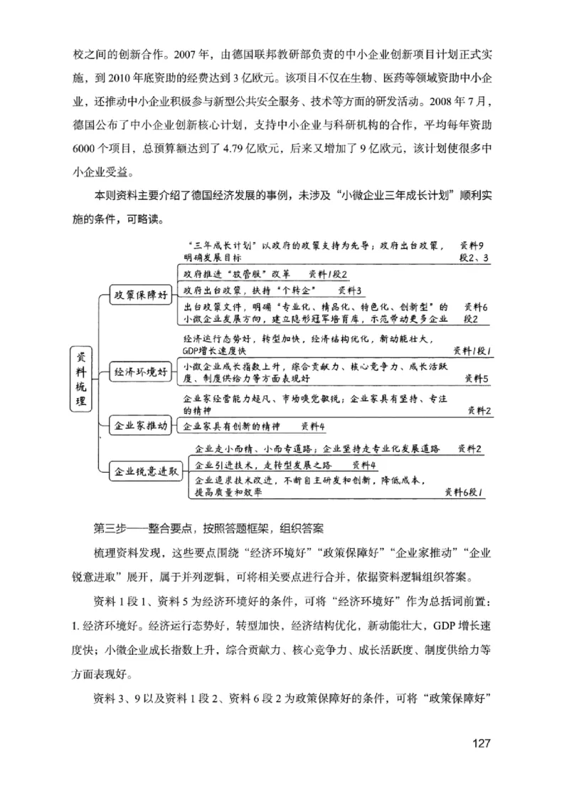 07申论极致真题（浙江版）解析-_2026考公资料_（10）粉笔_2025粉笔国考省考980（课＋笔记）_粉笔980（25多省）_12025FB浙江省考980系统班_042025年浙江26本图书