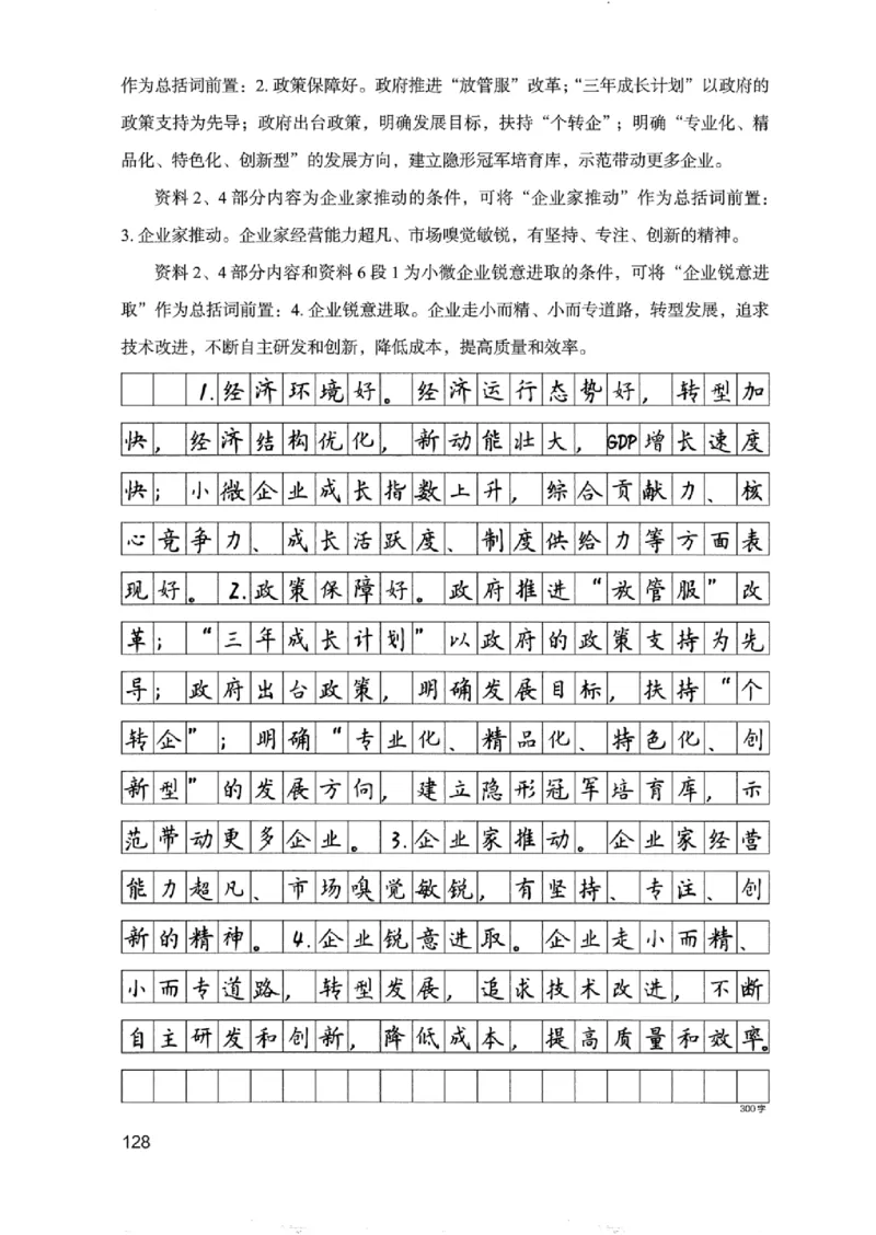 07申论极致真题（浙江版）解析-_2026考公资料_（10）粉笔_2025粉笔国考省考980（课＋笔记）_粉笔980（25多省）_12025FB浙江省考980系统班_042025年浙江26本图书