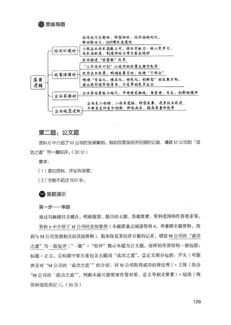 07申论极致真题（浙江版）解析-_2026考公资料_（10）粉笔_2025粉笔国考省考980（课＋笔记）_粉笔980（25多省）_12025FB浙江省考980系统班_042025年浙江26本图书