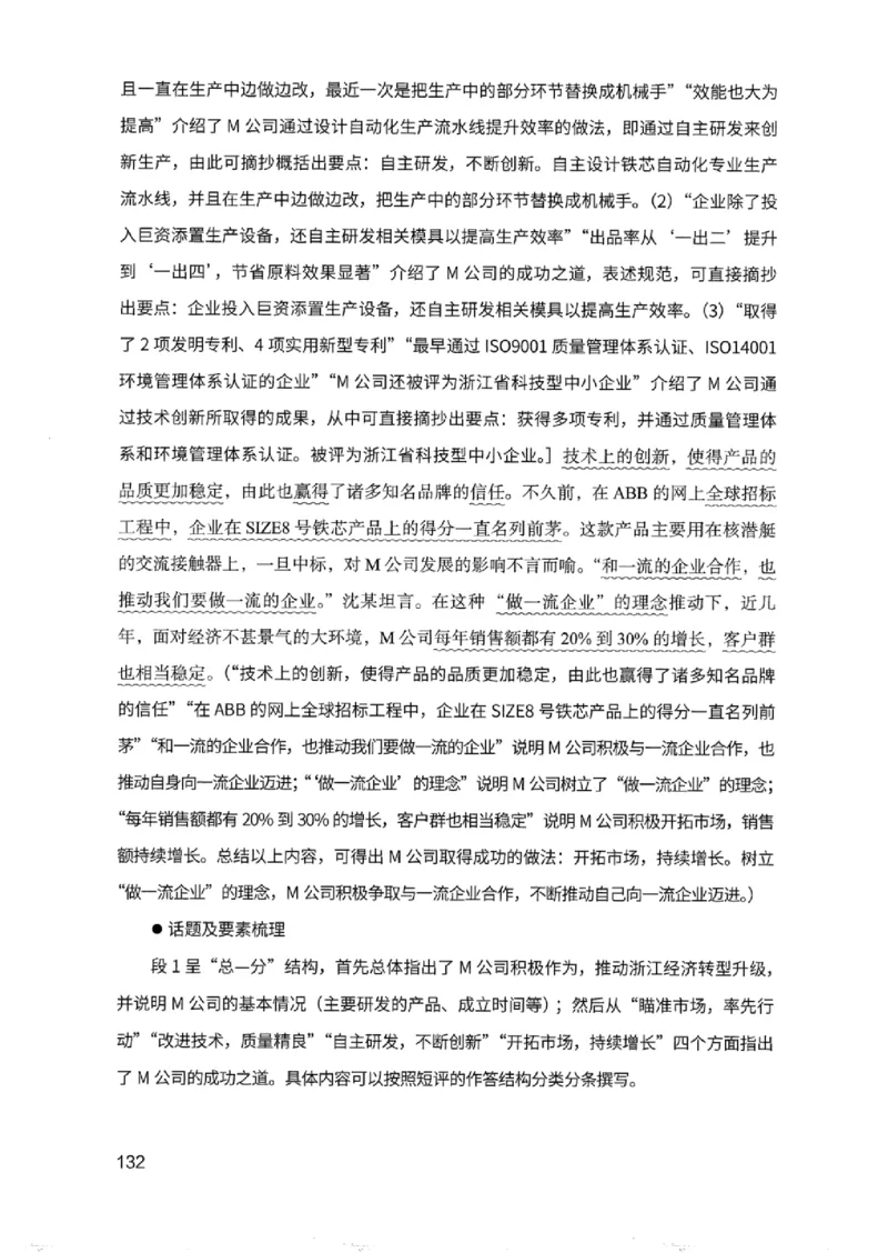 07申论极致真题（浙江版）解析-_2026考公资料_（10）粉笔_2025粉笔国考省考980（课＋笔记）_粉笔980（25多省）_12025FB浙江省考980系统班_042025年浙江26本图书