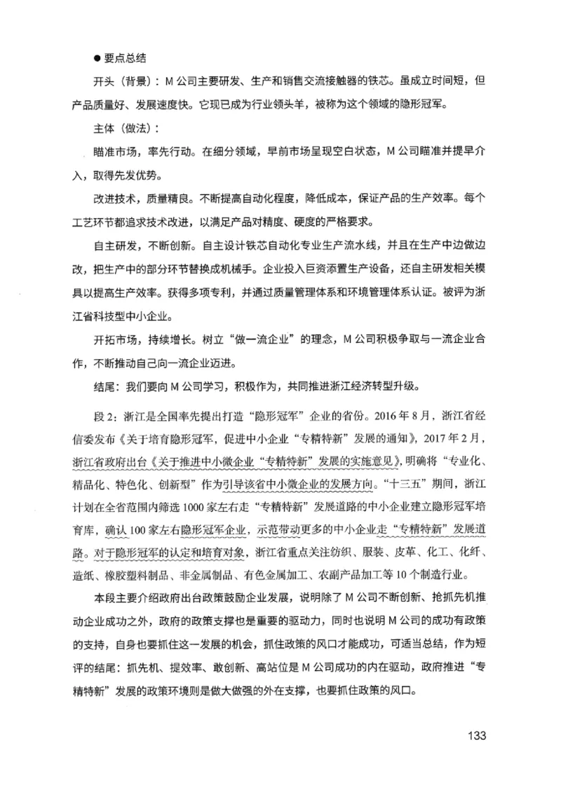 07申论极致真题（浙江版）解析-_2026考公资料_（10）粉笔_2025粉笔国考省考980（课＋笔记）_粉笔980（25多省）_12025FB浙江省考980系统班_042025年浙江26本图书