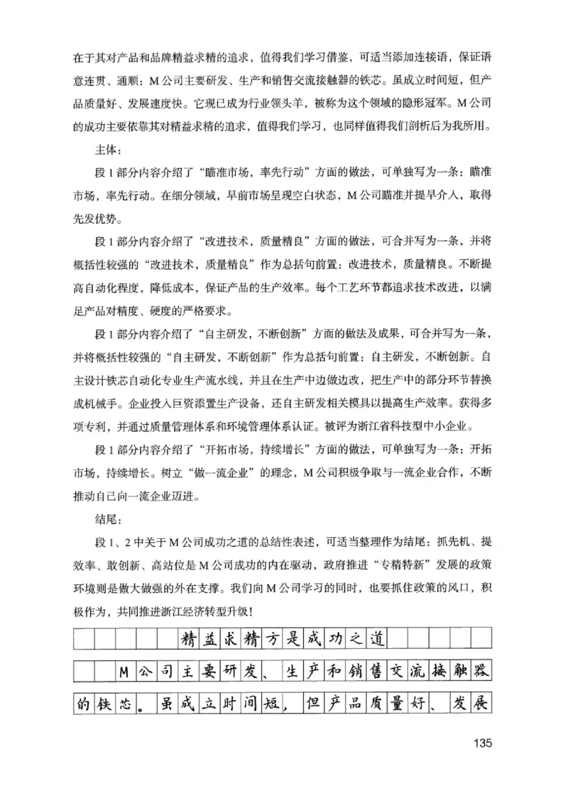 07申论极致真题（浙江版）解析-_2026考公资料_（10）粉笔_2025粉笔国考省考980（课＋笔记）_粉笔980（25多省）_12025FB浙江省考980系统班_042025年浙江26本图书