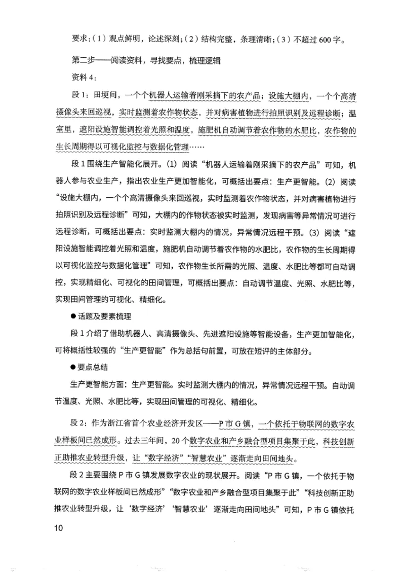 07申论极致真题（浙江版）解析-_2026考公资料_（10）粉笔_2025粉笔国考省考980（课＋笔记）_粉笔980（25多省）_12025FB浙江省考980系统班_042025年浙江26本图书