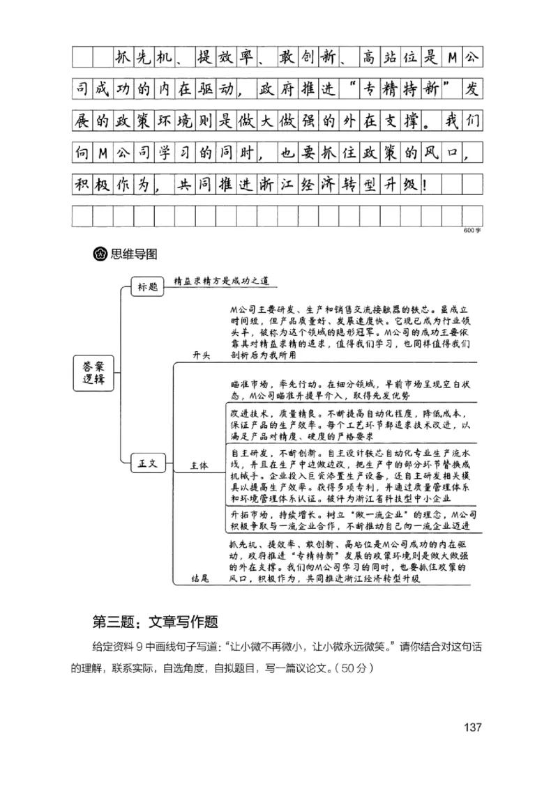 07申论极致真题（浙江版）解析-_2026考公资料_（10）粉笔_2025粉笔国考省考980（课＋笔记）_粉笔980（25多省）_12025FB浙江省考980系统班_042025年浙江26本图书
