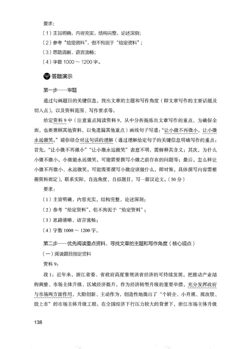 07申论极致真题（浙江版）解析-_2026考公资料_（10）粉笔_2025粉笔国考省考980（课＋笔记）_粉笔980（25多省）_12025FB浙江省考980系统班_042025年浙江26本图书