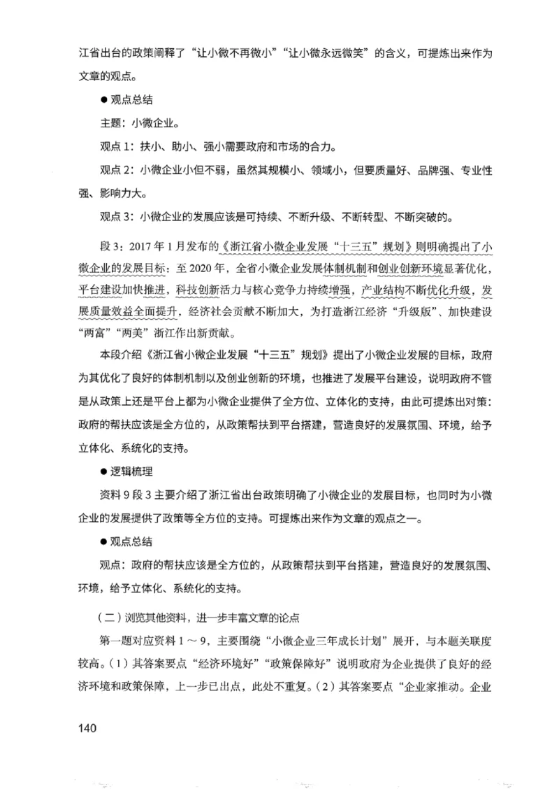 07申论极致真题（浙江版）解析-_2026考公资料_（10）粉笔_2025粉笔国考省考980（课＋笔记）_粉笔980（25多省）_12025FB浙江省考980系统班_042025年浙江26本图书