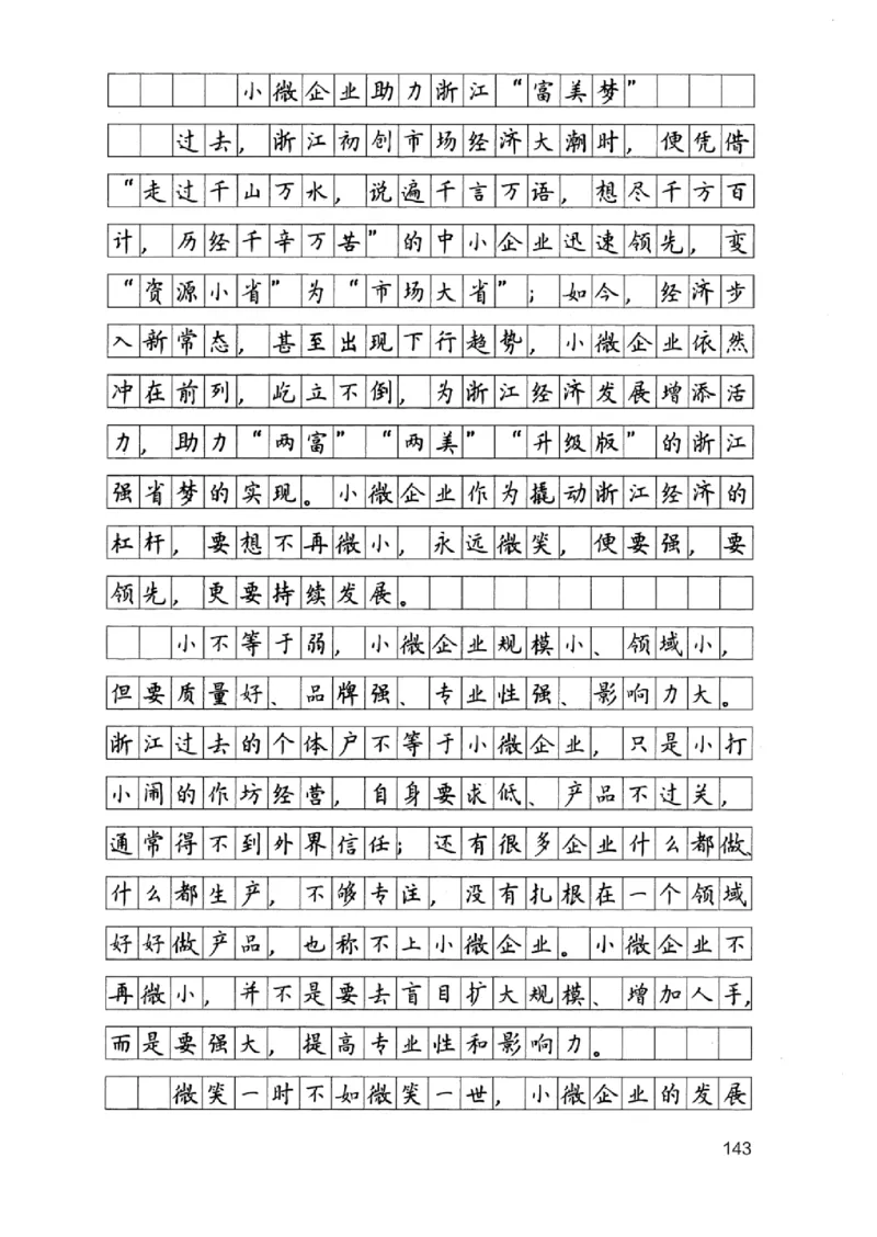 07申论极致真题（浙江版）解析-_2026考公资料_（10）粉笔_2025粉笔国考省考980（课＋笔记）_粉笔980（25多省）_12025FB浙江省考980系统班_042025年浙江26本图书