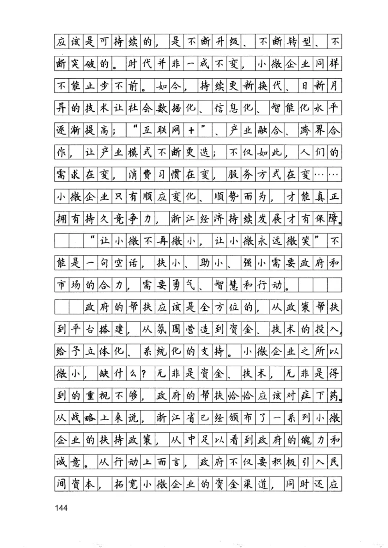 07申论极致真题（浙江版）解析-_2026考公资料_（10）粉笔_2025粉笔国考省考980（课＋笔记）_粉笔980（25多省）_12025FB浙江省考980系统班_042025年浙江26本图书