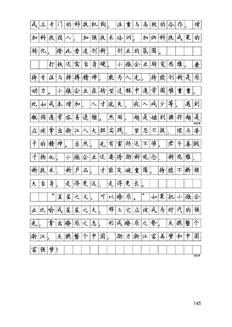 07申论极致真题（浙江版）解析-_2026考公资料_（10）粉笔_2025粉笔国考省考980（课＋笔记）_粉笔980（25多省）_12025FB浙江省考980系统班_042025年浙江26本图书
