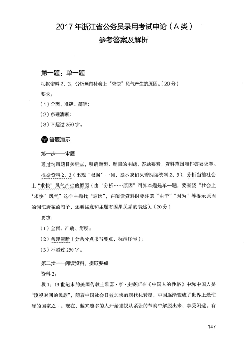 07申论极致真题（浙江版）解析-_2026考公资料_（10）粉笔_2025粉笔国考省考980（课＋笔记）_粉笔980（25多省）_12025FB浙江省考980系统班_042025年浙江26本图书