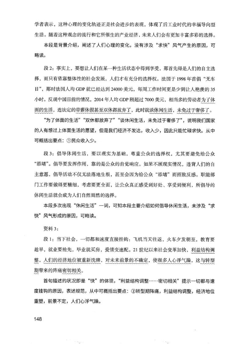 07申论极致真题（浙江版）解析-_2026考公资料_（10）粉笔_2025粉笔国考省考980（课＋笔记）_粉笔980（25多省）_12025FB浙江省考980系统班_042025年浙江26本图书