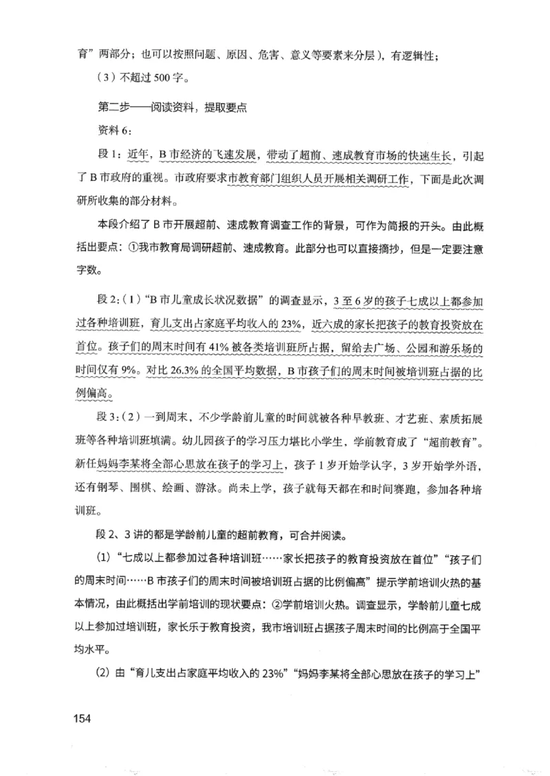 07申论极致真题（浙江版）解析-_2026考公资料_（10）粉笔_2025粉笔国考省考980（课＋笔记）_粉笔980（25多省）_12025FB浙江省考980系统班_042025年浙江26本图书