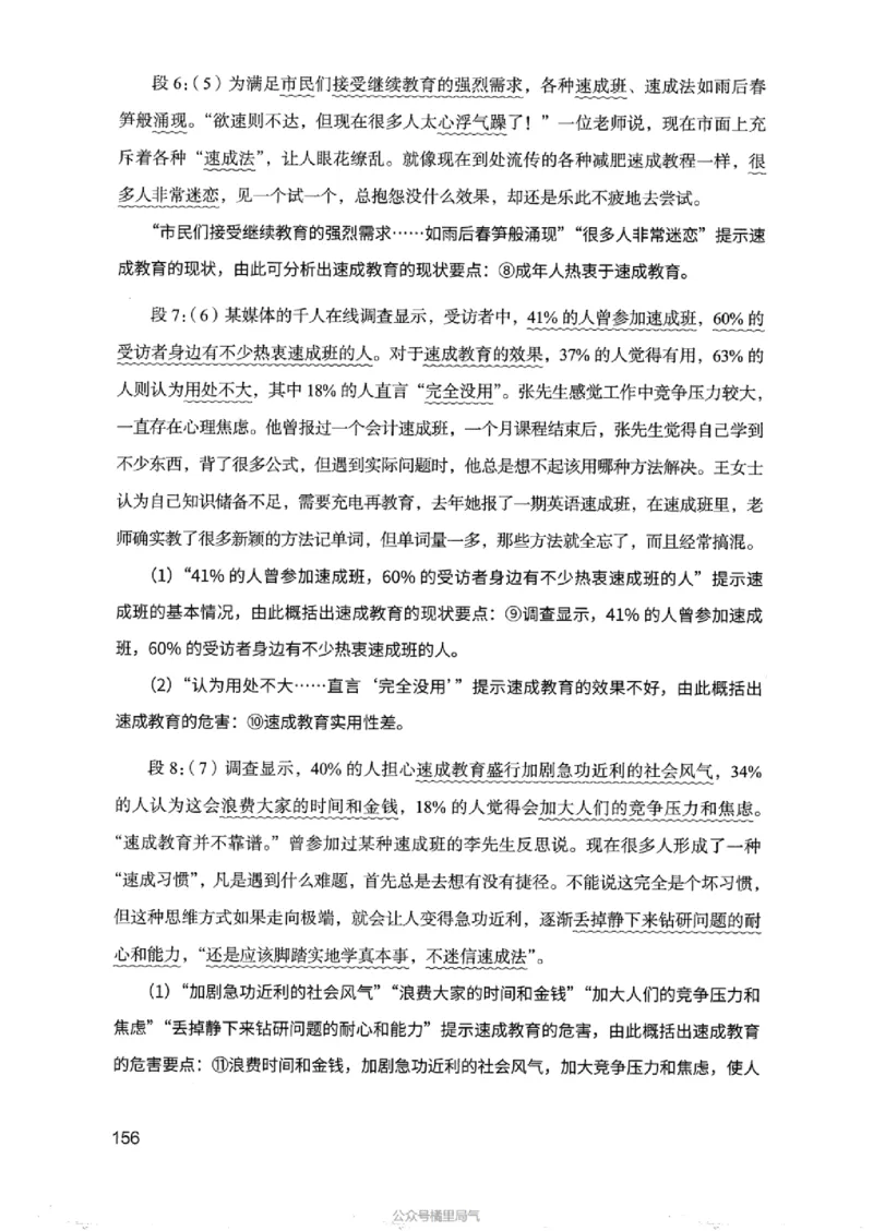 07申论极致真题（浙江版）解析-_2026考公资料_（10）粉笔_2025粉笔国考省考980（课＋笔记）_粉笔980（25多省）_12025FB浙江省考980系统班_042025年浙江26本图书