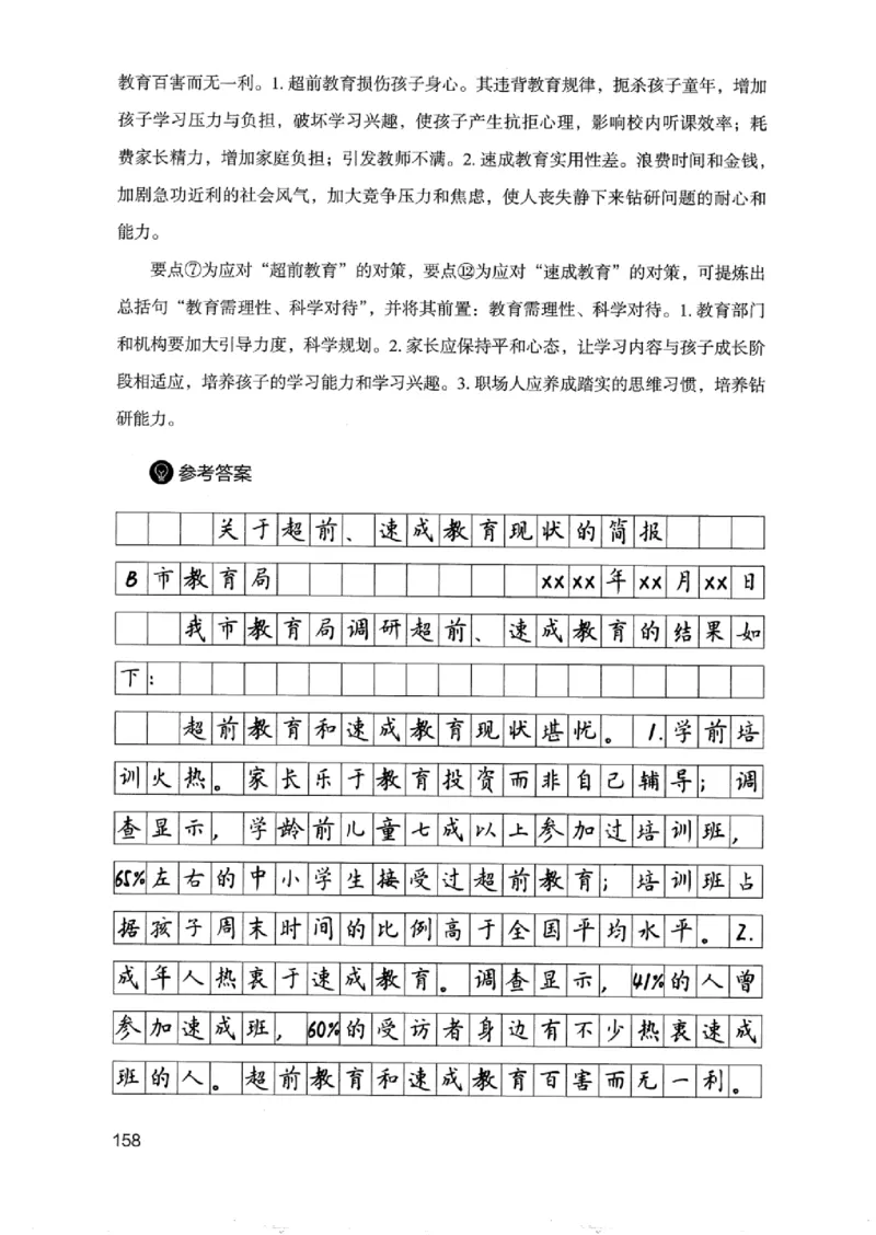 07申论极致真题（浙江版）解析-_2026考公资料_（10）粉笔_2025粉笔国考省考980（课＋笔记）_粉笔980（25多省）_12025FB浙江省考980系统班_042025年浙江26本图书