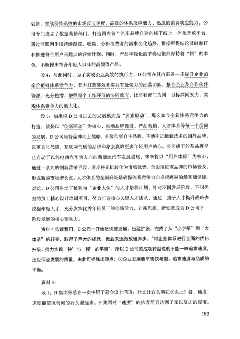 07申论极致真题（浙江版）解析-_2026考公资料_（10）粉笔_2025粉笔国考省考980（课＋笔记）_粉笔980（25多省）_12025FB浙江省考980系统班_042025年浙江26本图书