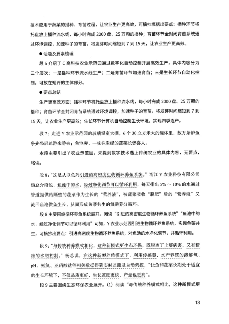 07申论极致真题（浙江版）解析-_2026考公资料_（10）粉笔_2025粉笔国考省考980（课＋笔记）_粉笔980（25多省）_12025FB浙江省考980系统班_042025年浙江26本图书