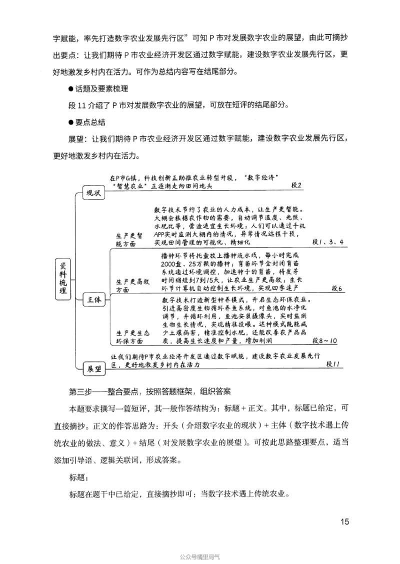 07申论极致真题（浙江版）解析-_2026考公资料_（10）粉笔_2025粉笔国考省考980（课＋笔记）_粉笔980（25多省）_12025FB浙江省考980系统班_042025年浙江26本图书