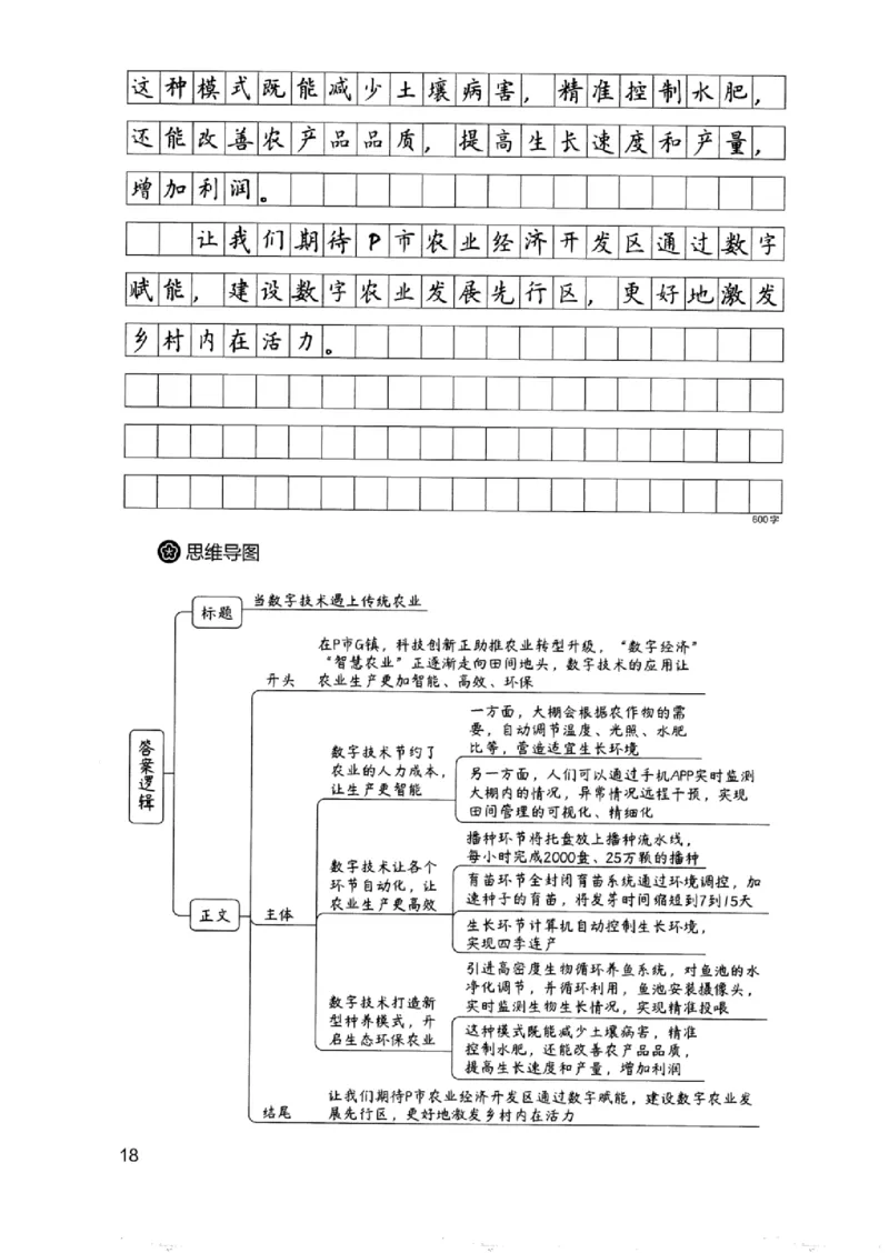07申论极致真题（浙江版）解析-_2026考公资料_（10）粉笔_2025粉笔国考省考980（课＋笔记）_粉笔980（25多省）_12025FB浙江省考980系统班_042025年浙江26本图书