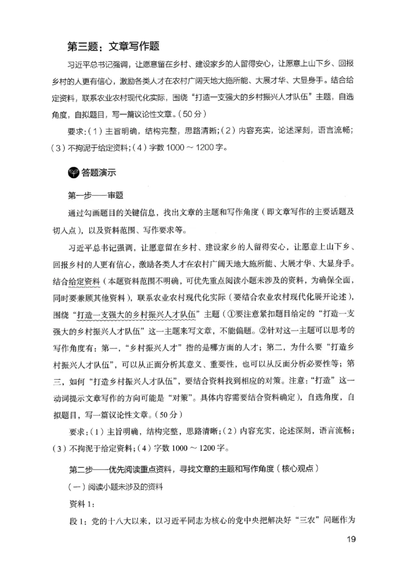 07申论极致真题（浙江版）解析-_2026考公资料_（10）粉笔_2025粉笔国考省考980（课＋笔记）_粉笔980（25多省）_12025FB浙江省考980系统班_042025年浙江26本图书