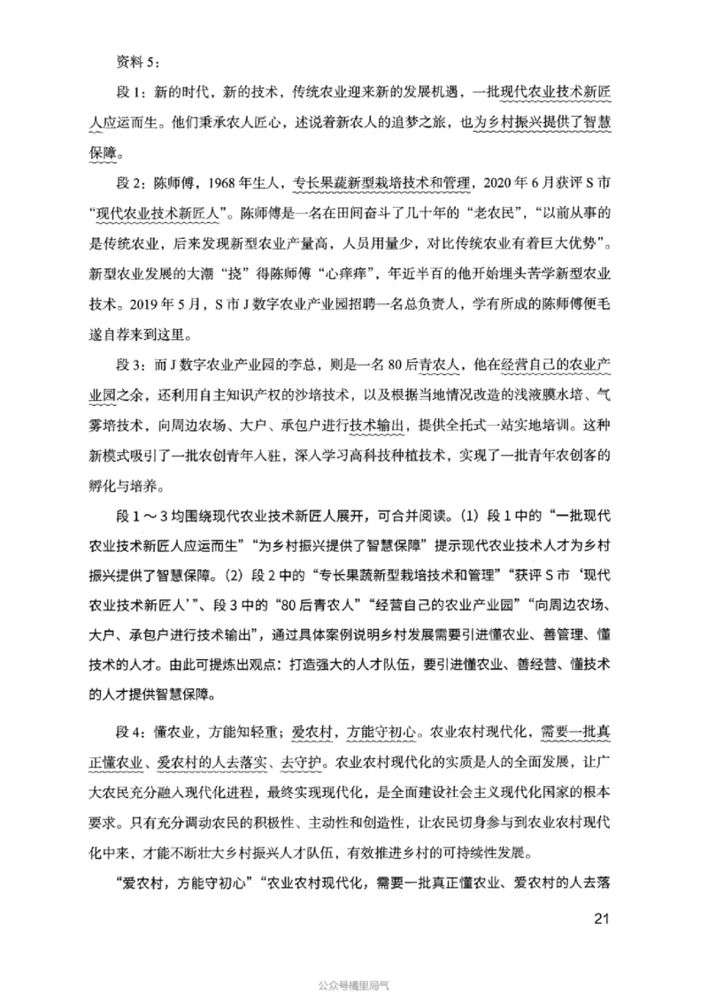 07申论极致真题（浙江版）解析-_2026考公资料_（10）粉笔_2025粉笔国考省考980（课＋笔记）_粉笔980（25多省）_12025FB浙江省考980系统班_042025年浙江26本图书