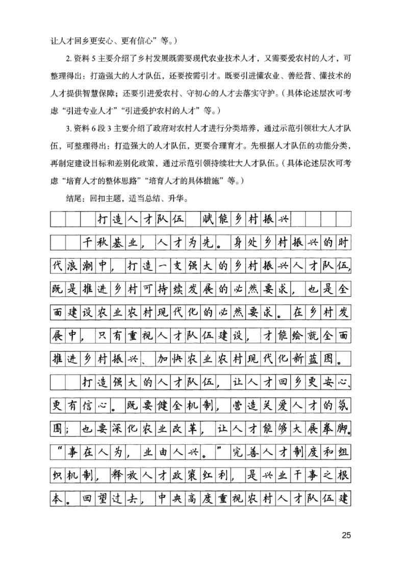 07申论极致真题（浙江版）解析-_2026考公资料_（10）粉笔_2025粉笔国考省考980（课＋笔记）_粉笔980（25多省）_12025FB浙江省考980系统班_042025年浙江26本图书