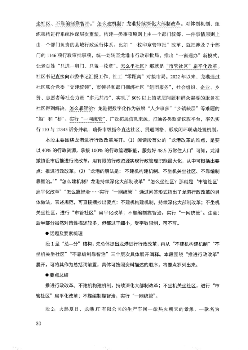 07申论极致真题（浙江版）解析-_2026考公资料_（10）粉笔_2025粉笔国考省考980（课＋笔记）_粉笔980（25多省）_12025FB浙江省考980系统班_042025年浙江26本图书