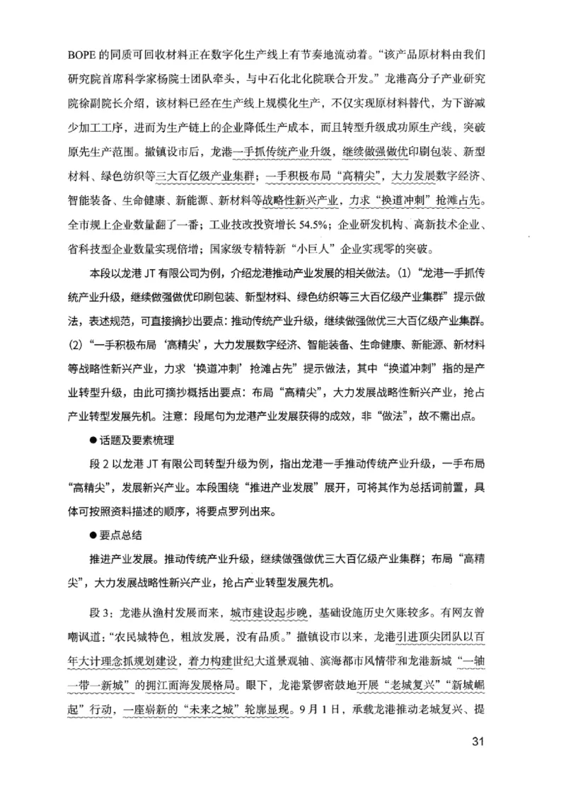 07申论极致真题（浙江版）解析-_2026考公资料_（10）粉笔_2025粉笔国考省考980（课＋笔记）_粉笔980（25多省）_12025FB浙江省考980系统班_042025年浙江26本图书