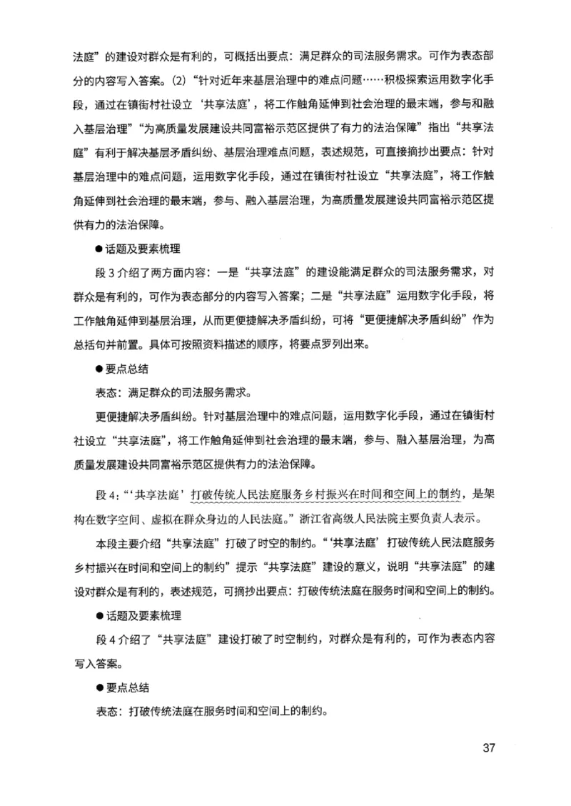 07申论极致真题（浙江版）解析-_2026考公资料_（10）粉笔_2025粉笔国考省考980（课＋笔记）_粉笔980（25多省）_12025FB浙江省考980系统班_042025年浙江26本图书