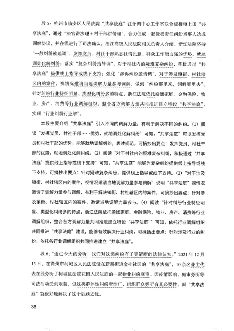 07申论极致真题（浙江版）解析-_2026考公资料_（10）粉笔_2025粉笔国考省考980（课＋笔记）_粉笔980（25多省）_12025FB浙江省考980系统班_042025年浙江26本图书