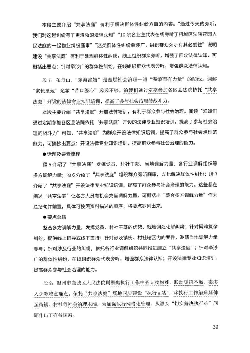 07申论极致真题（浙江版）解析-_2026考公资料_（10）粉笔_2025粉笔国考省考980（课＋笔记）_粉笔980（25多省）_12025FB浙江省考980系统班_042025年浙江26本图书