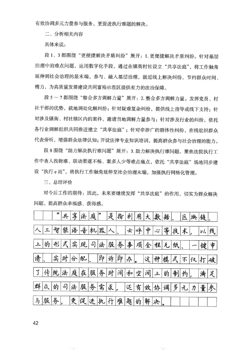 07申论极致真题（浙江版）解析-_2026考公资料_（10）粉笔_2025粉笔国考省考980（课＋笔记）_粉笔980（25多省）_12025FB浙江省考980系统班_042025年浙江26本图书