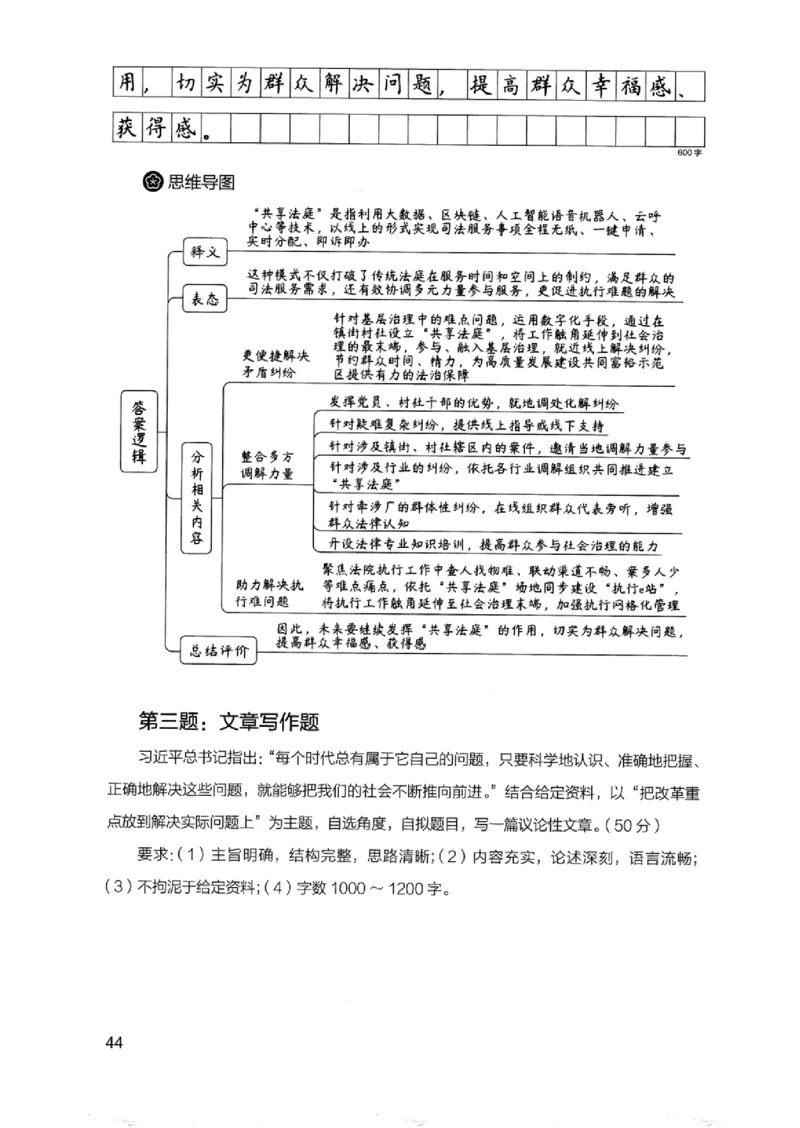 07申论极致真题（浙江版）解析-_2026考公资料_（10）粉笔_2025粉笔国考省考980（课＋笔记）_粉笔980（25多省）_12025FB浙江省考980系统班_042025年浙江26本图书
