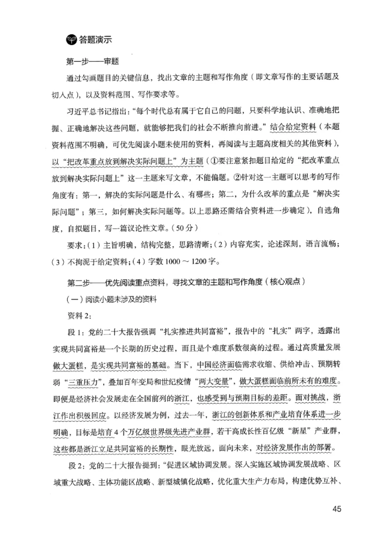 07申论极致真题（浙江版）解析-_2026考公资料_（10）粉笔_2025粉笔国考省考980（课＋笔记）_粉笔980（25多省）_12025FB浙江省考980系统班_042025年浙江26本图书