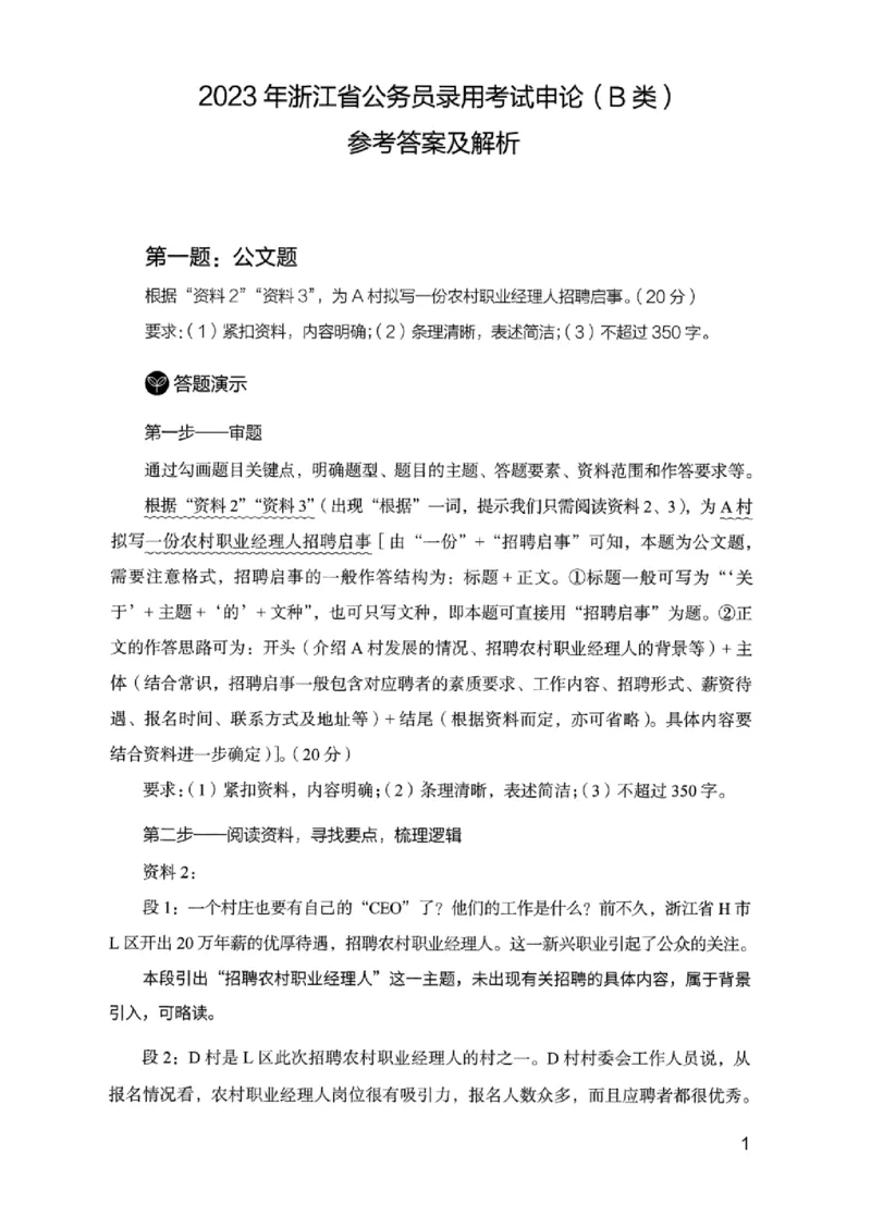 07申论极致真题（浙江版）解析-_2026考公资料_（10）粉笔_2025粉笔国考省考980（课＋笔记）_粉笔980（25多省）_12025FB浙江省考980系统班_042025年浙江26本图书