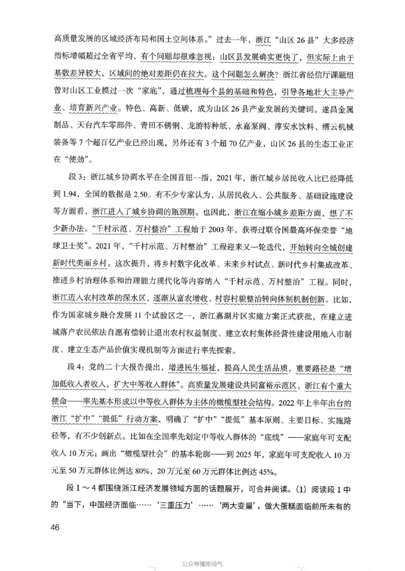 07申论极致真题（浙江版）解析-_2026考公资料_（10）粉笔_2025粉笔国考省考980（课＋笔记）_粉笔980（25多省）_12025FB浙江省考980系统班_042025年浙江26本图书