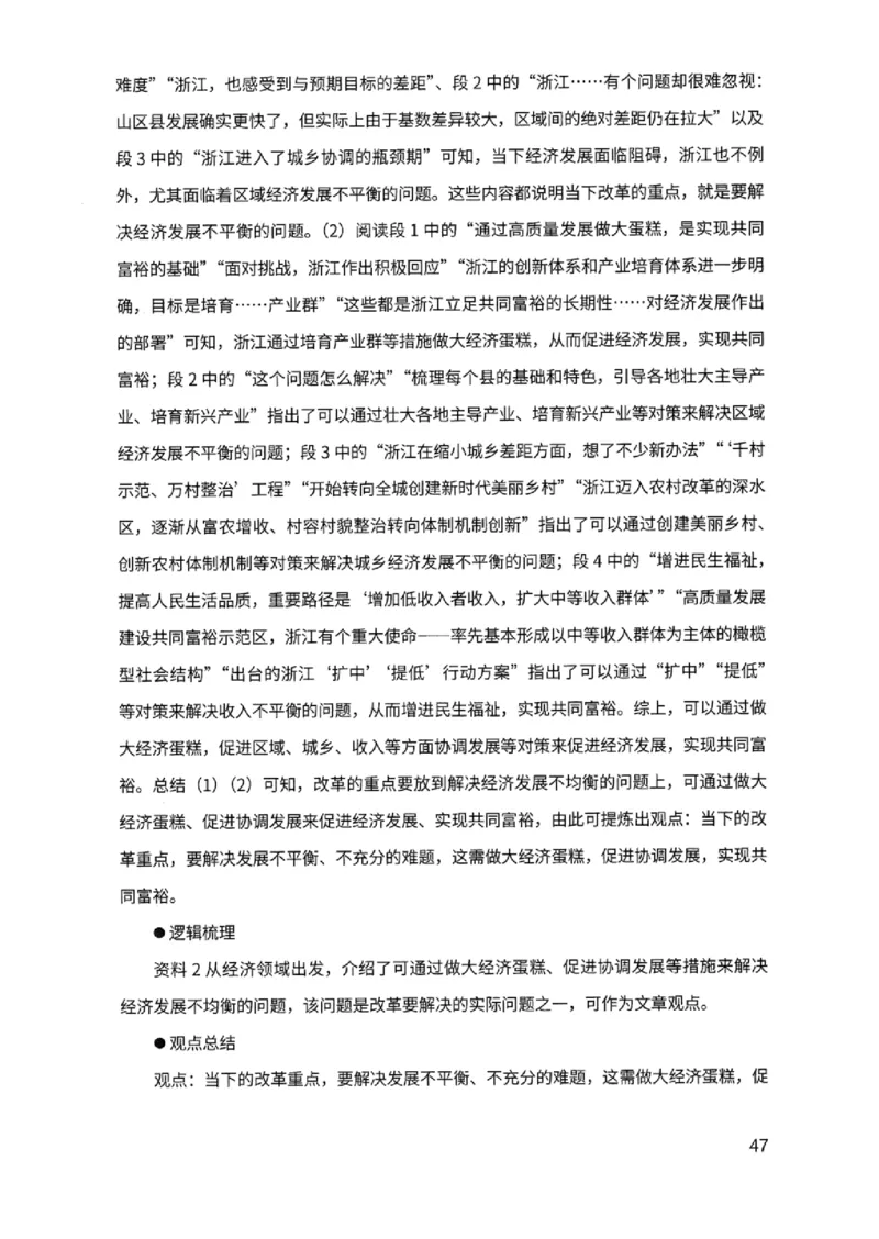 07申论极致真题（浙江版）解析-_2026考公资料_（10）粉笔_2025粉笔国考省考980（课＋笔记）_粉笔980（25多省）_12025FB浙江省考980系统班_042025年浙江26本图书