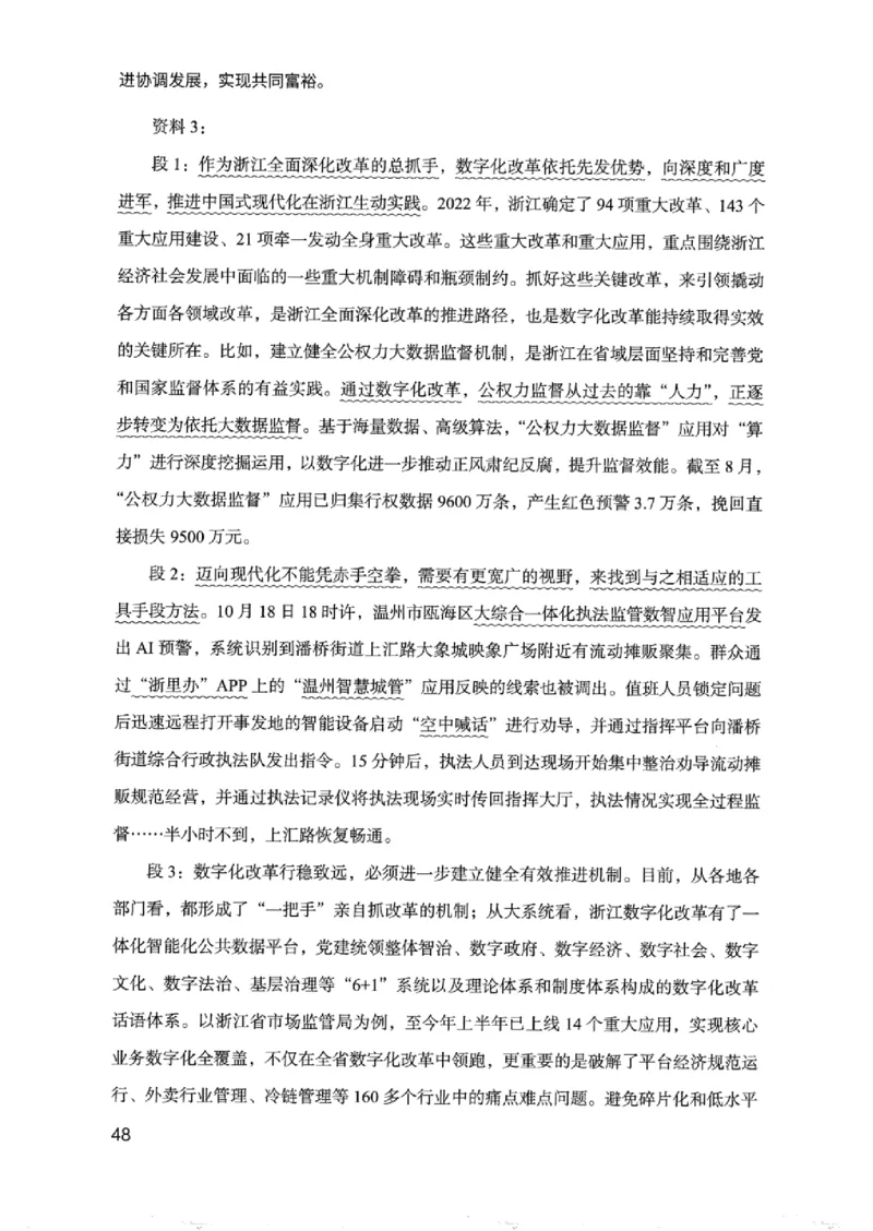 07申论极致真题（浙江版）解析-_2026考公资料_（10）粉笔_2025粉笔国考省考980（课＋笔记）_粉笔980（25多省）_12025FB浙江省考980系统班_042025年浙江26本图书