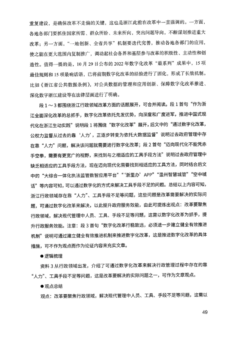 07申论极致真题（浙江版）解析-_2026考公资料_（10）粉笔_2025粉笔国考省考980（课＋笔记）_粉笔980（25多省）_12025FB浙江省考980系统班_042025年浙江26本图书