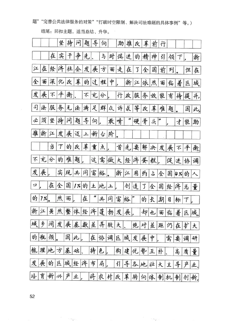 07申论极致真题（浙江版）解析-_2026考公资料_（10）粉笔_2025粉笔国考省考980（课＋笔记）_粉笔980（25多省）_12025FB浙江省考980系统班_042025年浙江26本图书