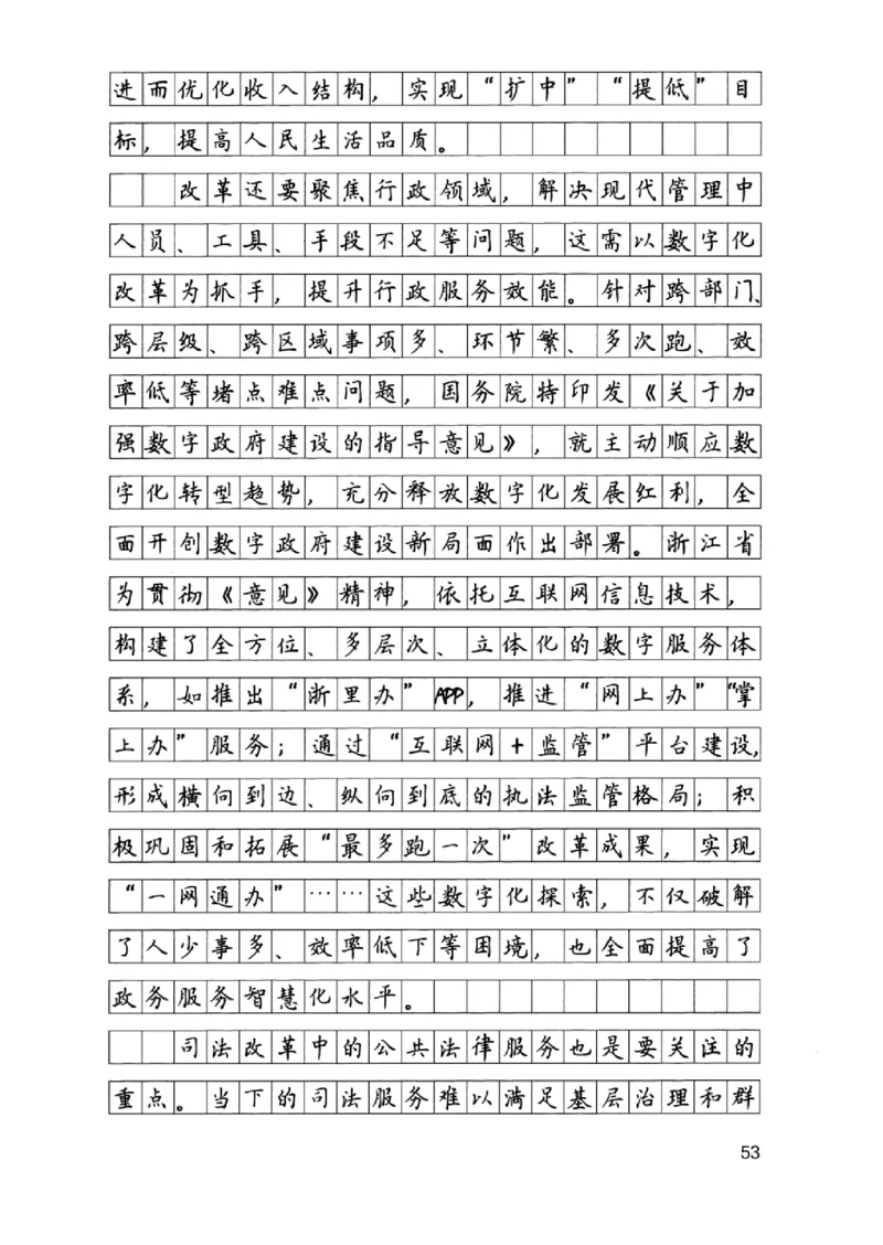 07申论极致真题（浙江版）解析-_2026考公资料_（10）粉笔_2025粉笔国考省考980（课＋笔记）_粉笔980（25多省）_12025FB浙江省考980系统班_042025年浙江26本图书