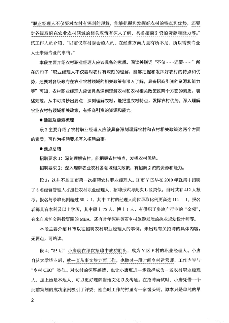 07申论极致真题（浙江版）解析-_2026考公资料_（10）粉笔_2025粉笔国考省考980（课＋笔记）_粉笔980（25多省）_12025FB浙江省考980系统班_042025年浙江26本图书